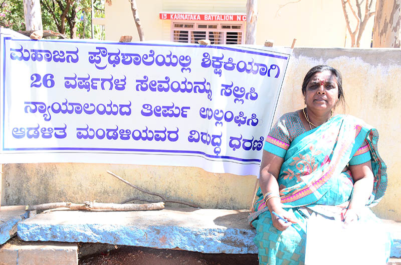 ಕೆಲಸದಿಂದ ವಜಾ ಆರೋಪ: ಶಿಕ್ಷಕಿ ಏಕಾಂಗಿ ಪ್ರತಿಭಟನೆ